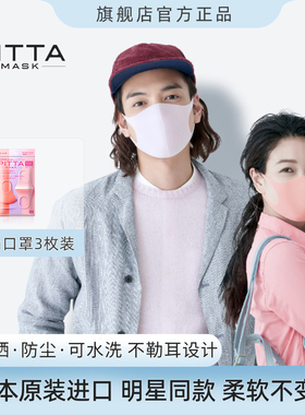 日本pitta mask口罩多色小码明星同款防飞絮春夏高颜值立体时尚