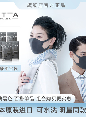 日本pitta mask口罩男女春夏防尘防寒防风可水洗黑灰色5包
