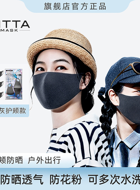 日本进口PITTA 口罩春夏防晒抗UV防花粉3d立体透气可水洗明星同款