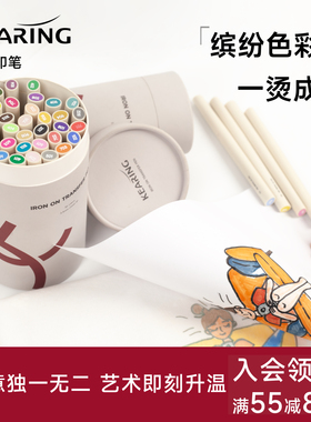 科灵热转印笔织物笔T恤DIY马克笔烫画油墨笔热升华笔帆布袋包鞋涂鸦画笔防水不掉色布艺彩绘笔儿童纺织笔