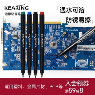 科靈水溶性記號筆PCB濕擦筆AOI水性打點筆速干膠片筆電路板塑料板臨時標記筆電子電工專用筆