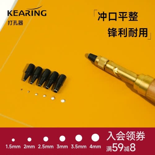 科灵冲孔器可替换冲头