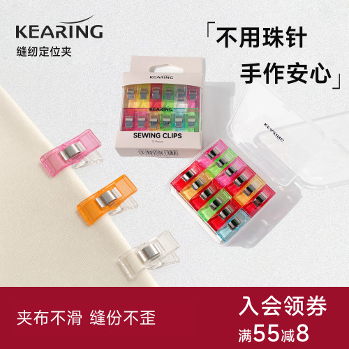 科灵缝纫定位夹彩色包边夹