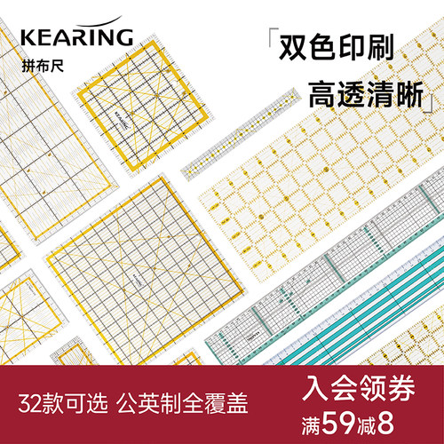 科灵拼布尺手工裁布缝份尺