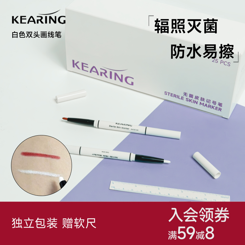 科灵医美白色记号笔非医用无菌皮肤笔超声刀画线笔美容划线笔双眼皮定位笔注射线雕面部设计笔微整标记蜡笔