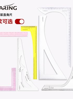 科灵90度服装直角尺拐角尺设计制版裁缝裁剪美工作图绘画专用尺多功能90°绘图尺子L形尺大型塑料角尺子