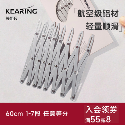 科灵等分尺工具可伸缩