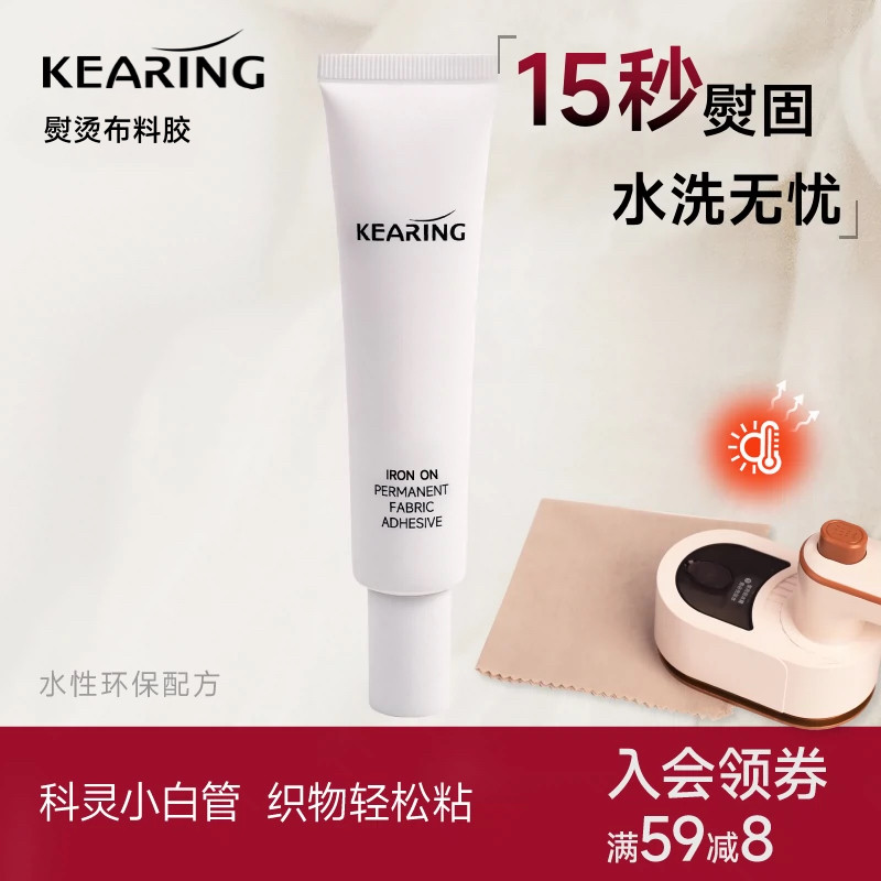 科灵熨烫布料胶水粘衣服专用胶