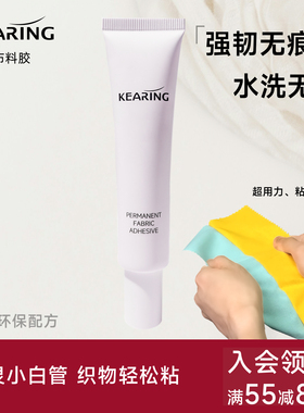 科灵布料专用胶水粘衣服logo标志开胶修补胶补衣补鞋胶防水皮革布艺软胶手工粘合剂小白管