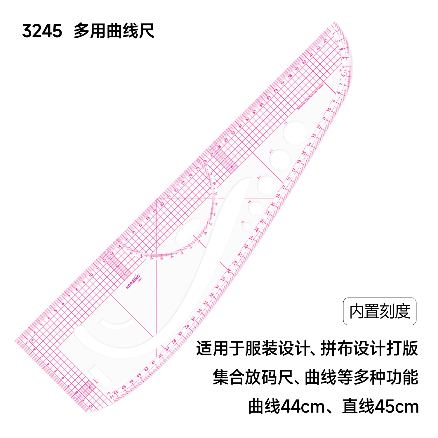 科灵服装裁剪尺3245弧形曲线尺