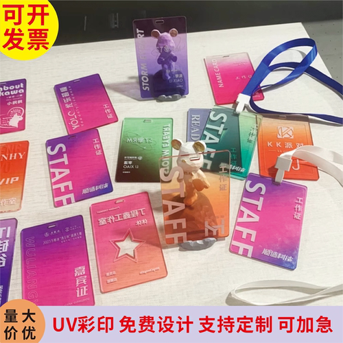 亚克力胸牌部门工作证挂牌定制