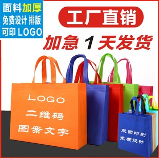 无纺布手提袋定制印logo广告印字购物袋服装外卖超市培训批发定做