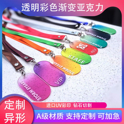 亚克力钥匙扣挂牌定制logo工牌
