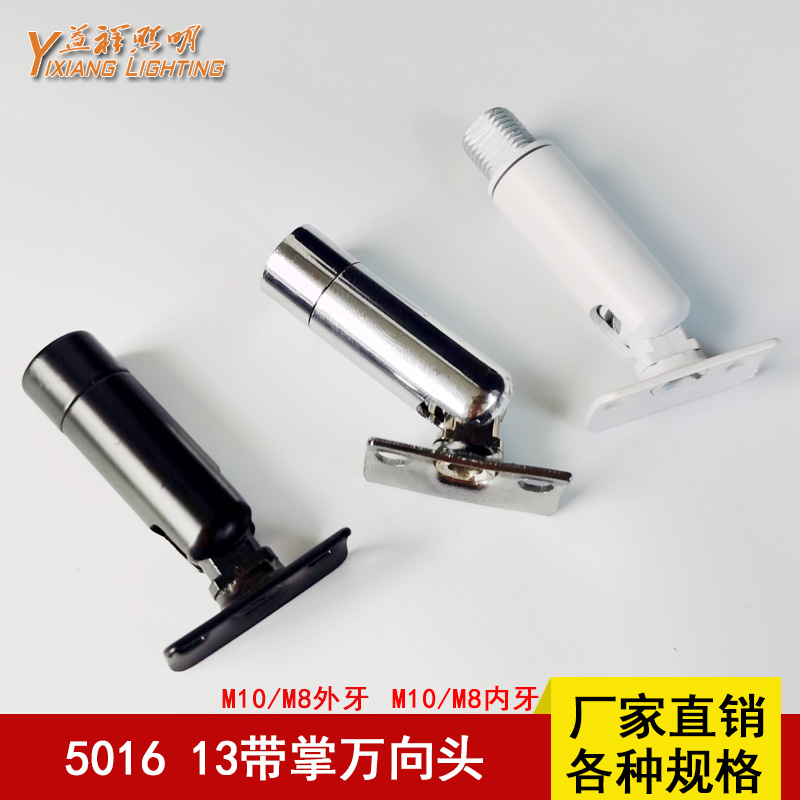 台灯射灯万向头外牙转向头万向铰