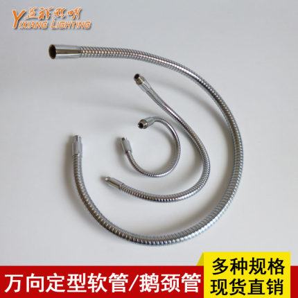 万向金属定型软管鹅颈管LED台灯射灯饰灯具配件艾灸架可弯曲蛇管