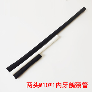 两头M10内牙鹅颈管包硅胶金属定型软管服装挂拍衣架配件万向弯管