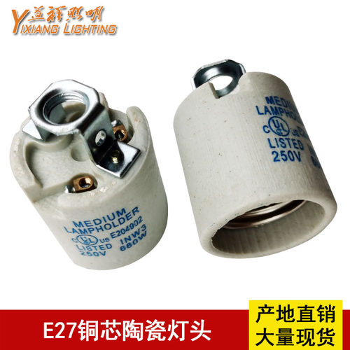 E27铜芯陶瓷灯头螺口灯座耐高温
