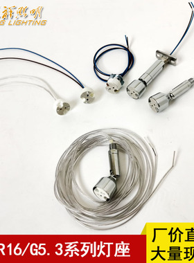 MR16陶瓷灯头G5.3万向灯座天花灯过道展柜筒灯射灯G4插头灯口配件