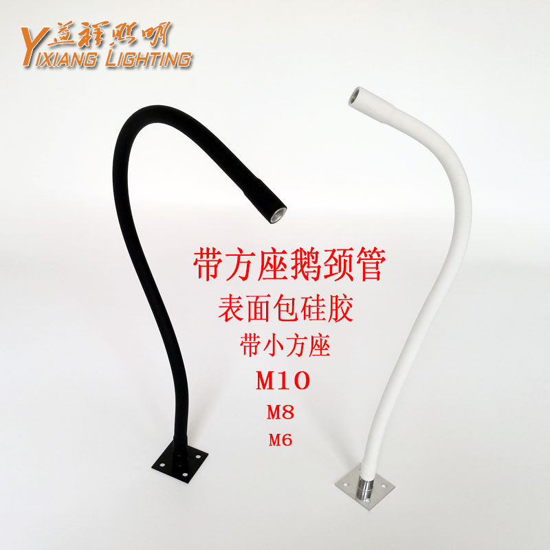 包硅胶鹅颈管万向定型软管台灯射灯艾灸夹弯管灯具底座黑白色配件