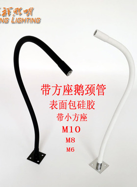 包硅胶鹅颈管万向定型软管台灯射灯艾灸夹弯管灯具底座黑白色配件