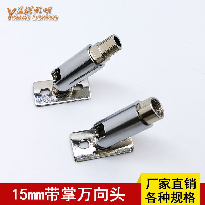 万向定型软管鹅颈管LED射灯底座带掌万向头万向铰台灯落地灯配件