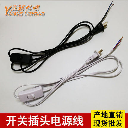 带开关插头电源线两脚插头1.8米纯铜2芯电源线LED台灯灯具DIY配件