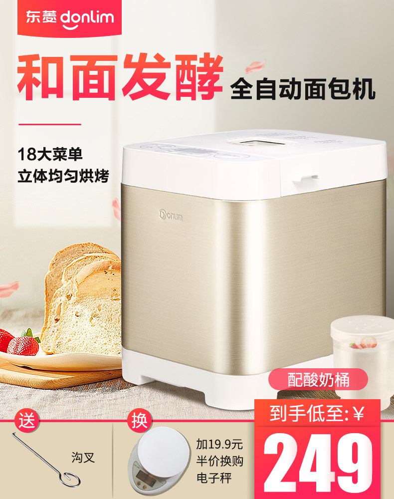 东菱做面包机家用全自动和面发酵智能肉松小型多功能早餐馒头和面|ruв категории кухонные приборы, хлеб машина - от Buy2taobao.com для оказания профессиональной услуги покупки агента Taobao