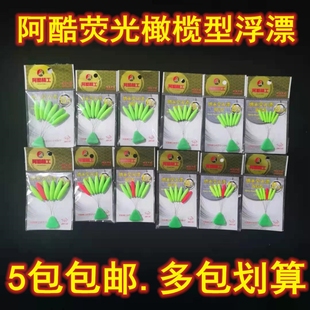 七星漂传统谷麦钓草洞阿酷精工七星漂荧光浮子橄榄型绿5+1浮漂