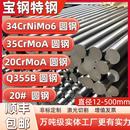 34CrNiMo6圆钢35CrMoA 20号钢锻打锻圆 20CrMoA合金钢模具钢Q355B