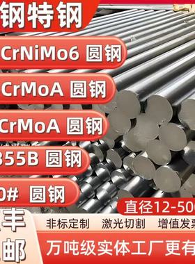 34CrNiMo6圆钢35CrMoA 20CrMoA合金钢模具钢Q355B 20号钢锻打锻圆