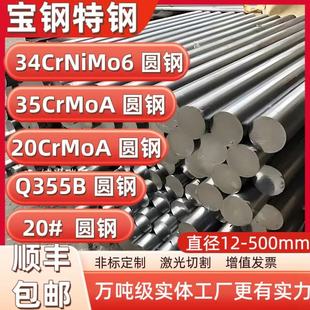 34CrNiMo6圆钢35CrMoA 20号钢锻打锻圆 20CrMoA合金钢模具钢Q355B