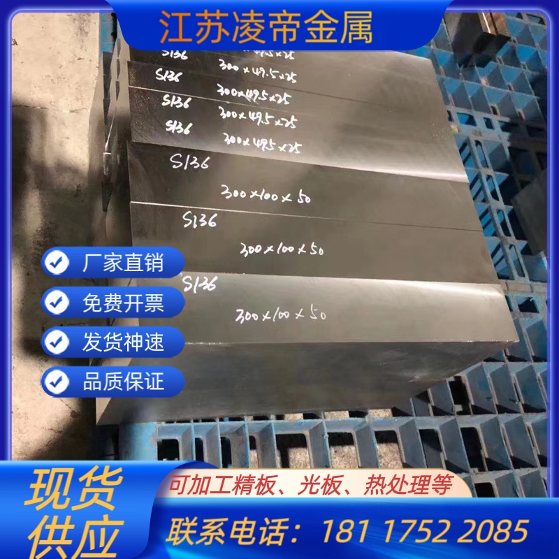 4Cr13H 718H P20 738 S136H NAK80塑胶模具钢材精光板加工H13圆棒