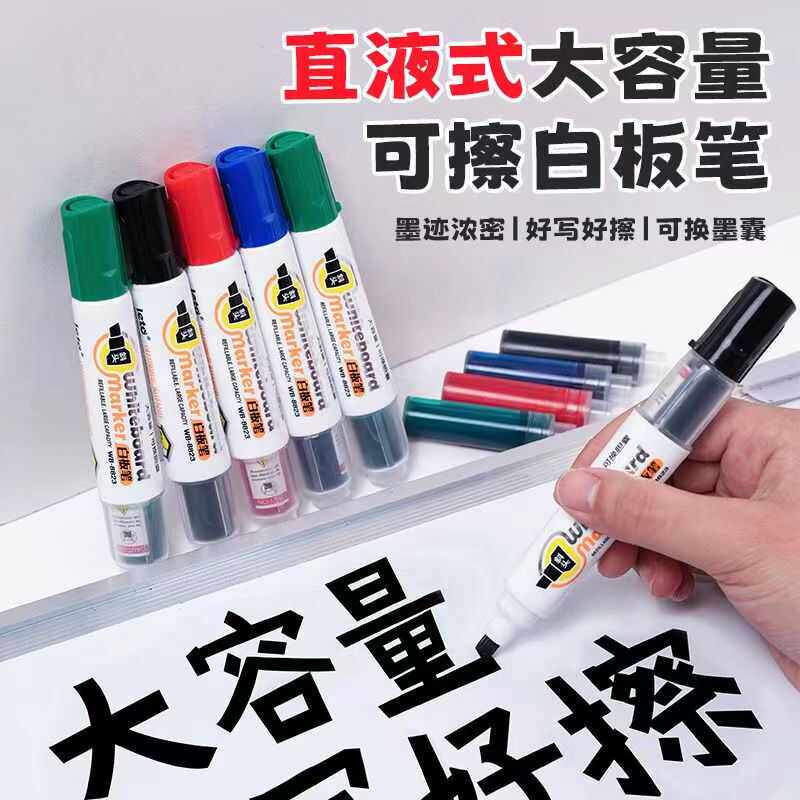 直液式白板笔可擦大容量儿童易擦可加墨水教师用水性画板专用写字