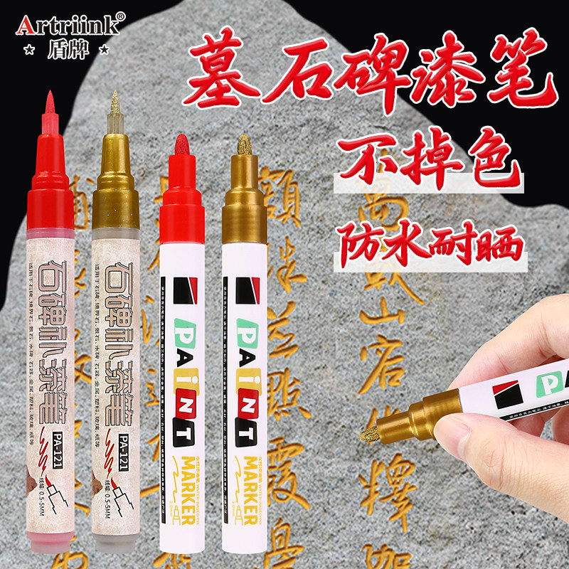 墓石碑漆笔不掉色碑文补漆专用笔防水金色油漆笔红色清明描碑字笔