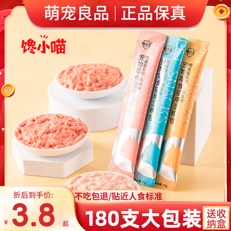 猫条猫咪零食妙鲜湿粮包营养增肥
