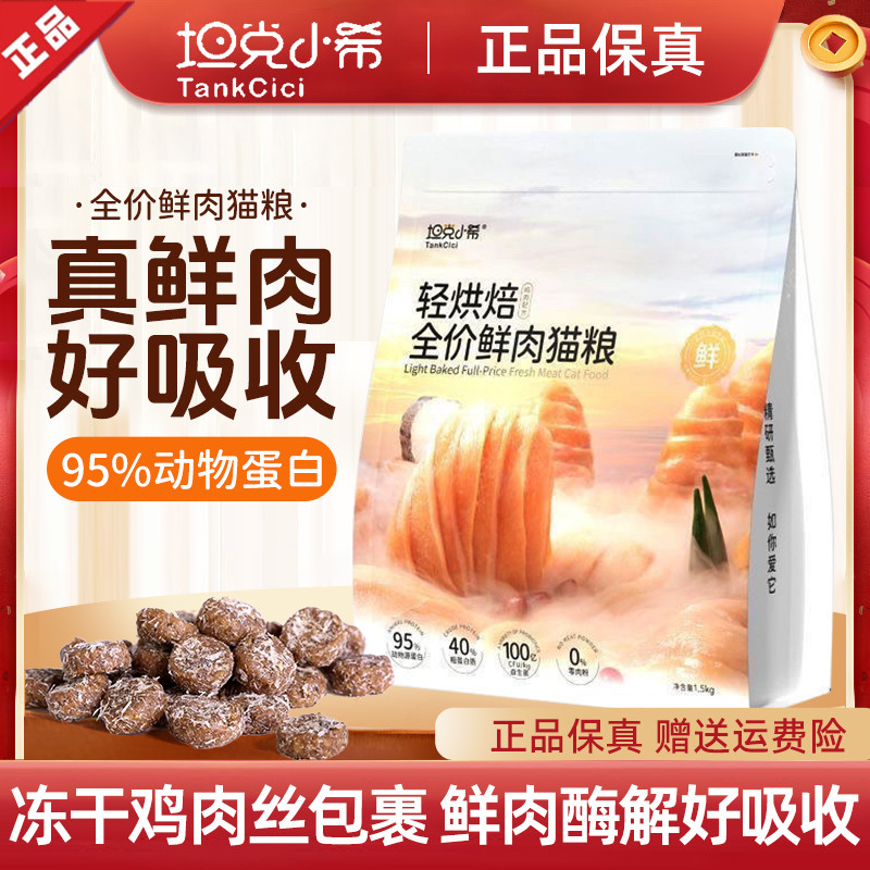 轻烘焙全价鲜肉猫粮鸡肉