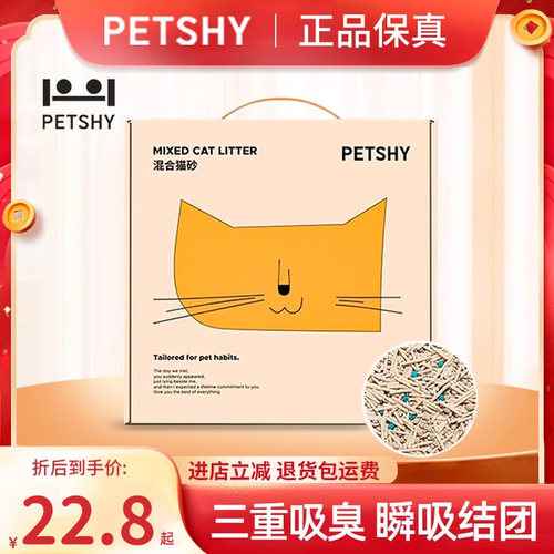 Petshy天然豆腐猫砂无尘混合型