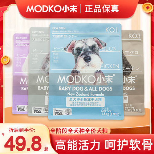 小末狗粮1.5kg袋装冻干全阶段粮