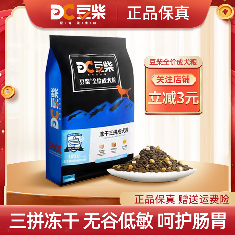 豆柴狗粮天然无谷冻干通用主粮