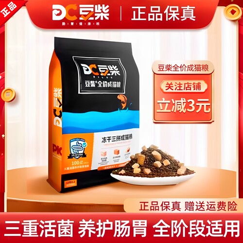 豆柴冻干猫粮1.2kg发腮低敏猫粮