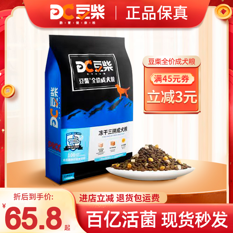 豆柴狗粮天然无谷冻干三拼通用粮