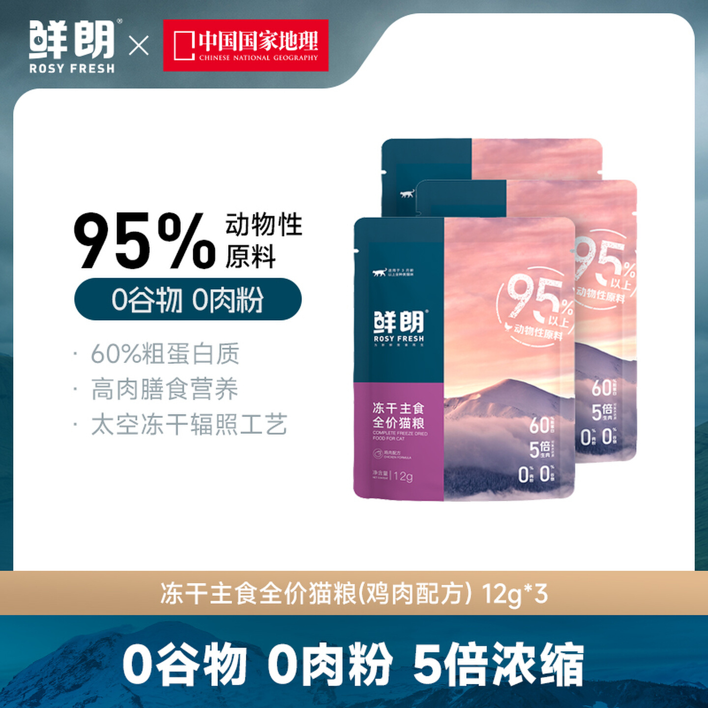 鲜朗无谷冻干生骨肉全价猫粮