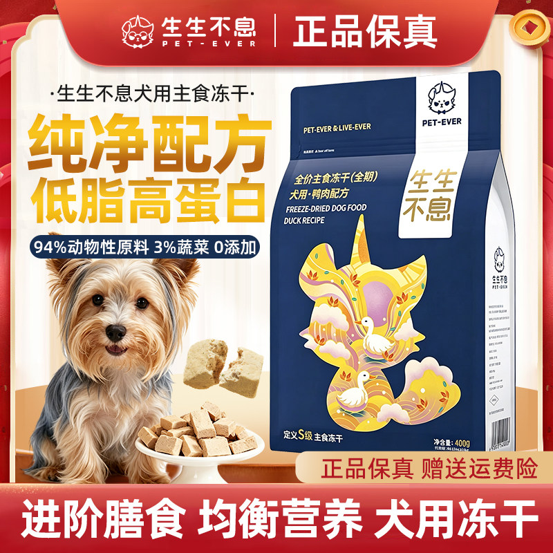 生生不息犬用主食冻干兔鸭肉图片