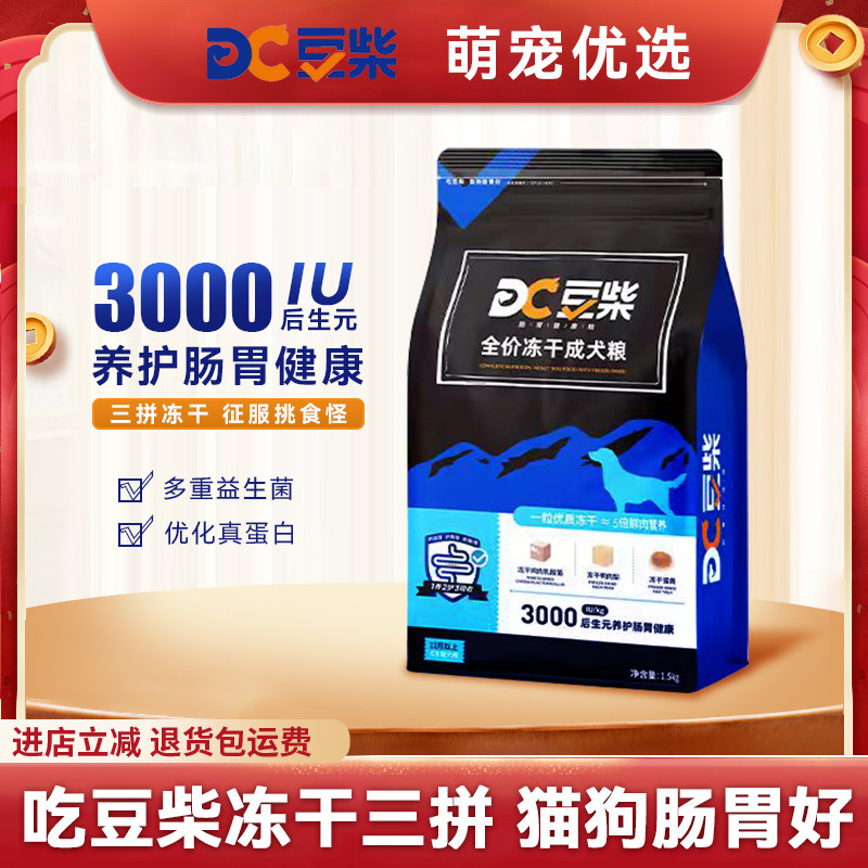 豆柴狗粮天然无谷冻干三拼蛋黄鸡肉鸭肉粒幼成犬全犬种通用型狗粮