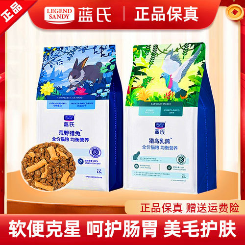LEGENDSANDY/蓝氏成幼猫乳鸽猫粮