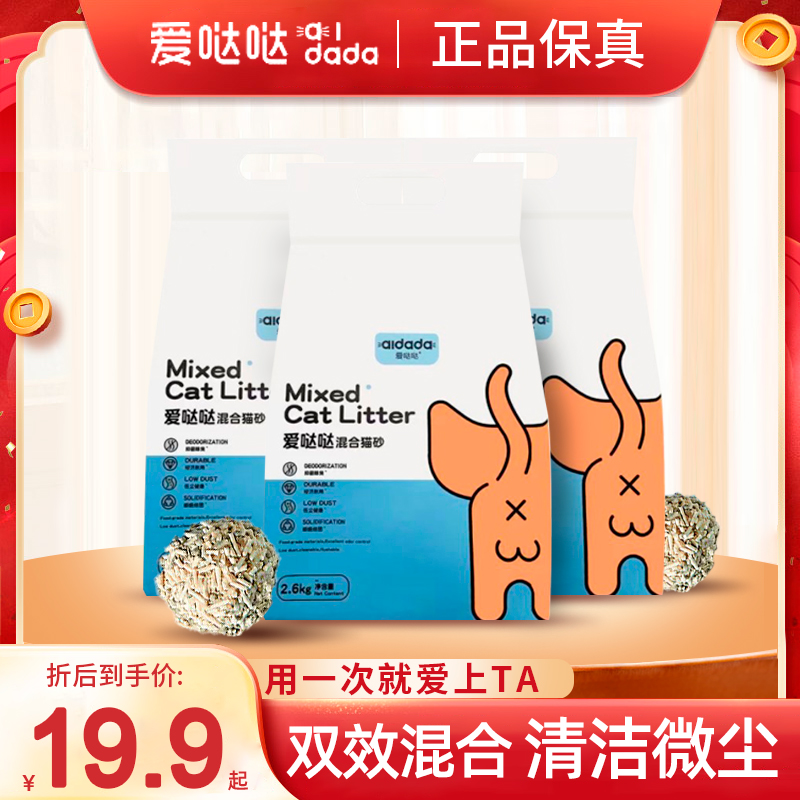 爱哒哒混合猫砂2.6kg无尘沙环保