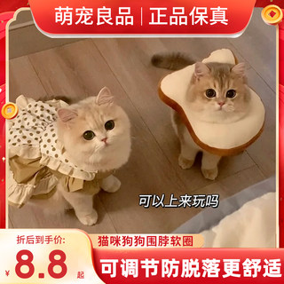 猫咪狗狗项圈伊丽莎白软圈防舔吐司面包片耻辱圈可调节绝育围脖圈