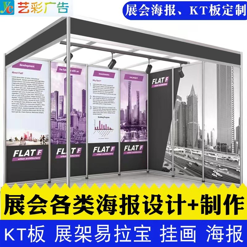 展会海报挂画展会展板KT板设计制作广州不干胶宣传画广告画布印刷