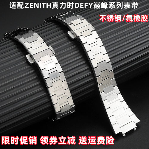 适配代用真力时DEFY巅峰系列手表