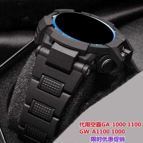 适配西欧表带ga1000GW-A1100表链